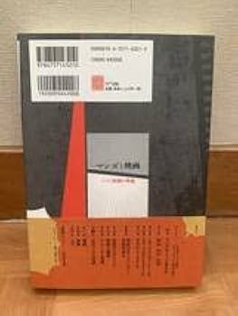 Amazon.co.jp: 三輪健太朗 マンガと映画 コマと時間の理論 NTT出版